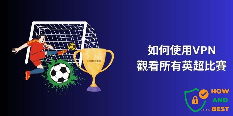 樊振东在英超官方亮相 引发体育爱好者热议